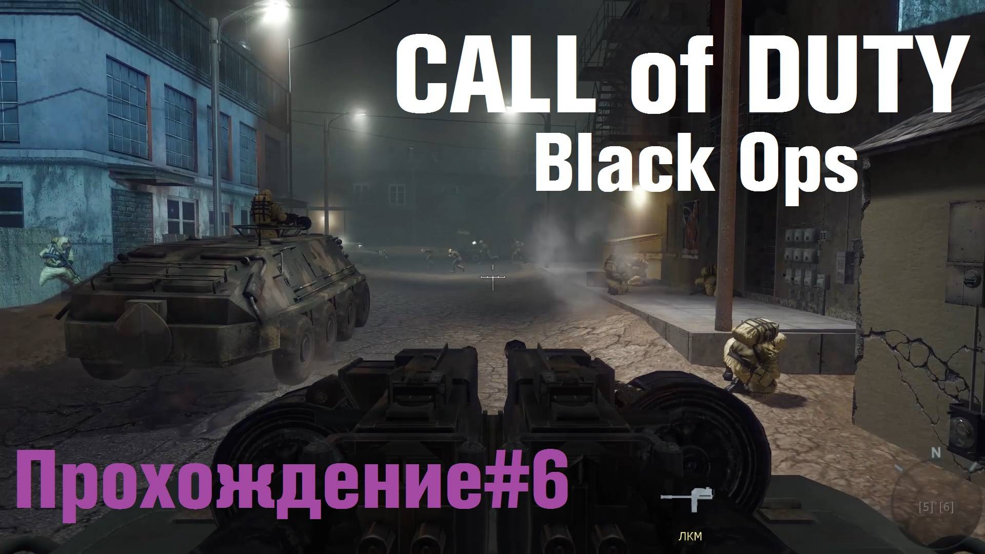 Мэйсон против Драговича, ФИНАЛ ► Call of Duty: Black Ops Прохождение#6 #callofduty