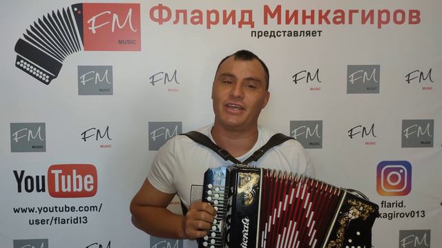 "Абага чэчэге" - Фларид Минкагиров смотреть онлайн