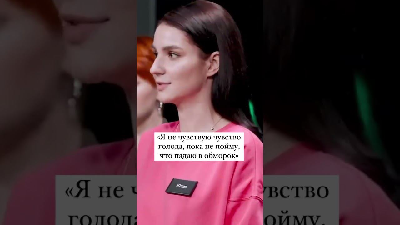 Я не чувствую голода, пока не пойму, что падаю в обморок #куб #психология #рпп #принятиесебя смотреть онлайн