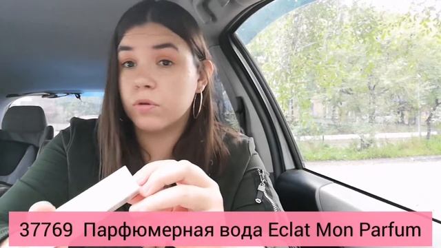 Анонс моего заказа 12 каталога 2020 Oriflame смотреть онлайн