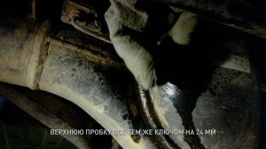 Замена масла в мостах и раздатке на Pajero Sport II