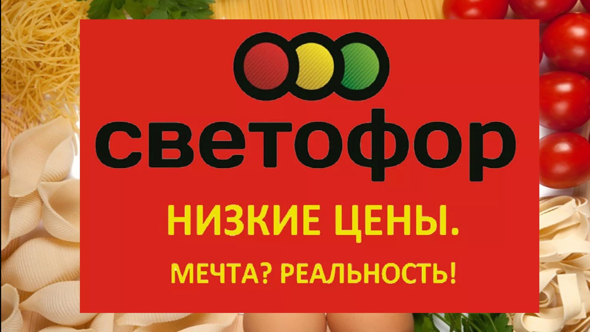 ЕСТЬ ИЛИ НЕ ЕСТЬ КОНСЕРВЫ ИЗ МАГАЗИНА "СВЕТОФОР"?! смотреть онлайн