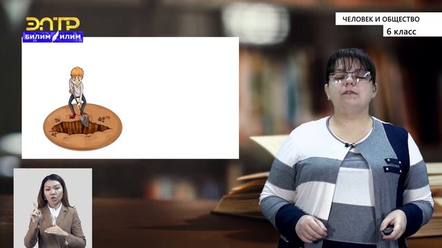 6-класс | Человек и общество | Нравственные ценности в обществе. Религия в общественной жизни смотреть онлайн