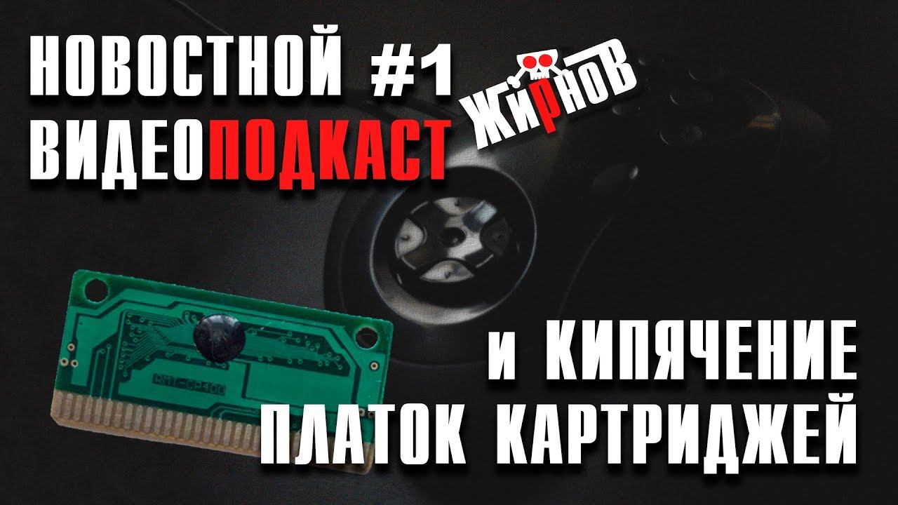 Новостной видеоподкаст #1 /и восстановление картриджей кипячением, проверка/ смотреть онлайн