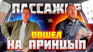 Принципиальный пассажир отказался сделать предоплату в такси смотреть онлайн