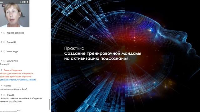 Велимира. Презентация курса Создание рунических мандал. Практика активации сознания. смотреть онлайн