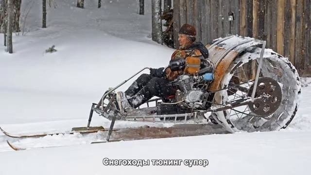 #1366. Снегоходы тюнинг супер смотреть онлайн