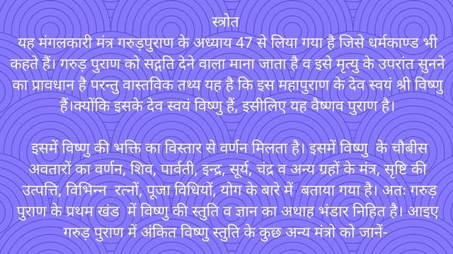 Mangalam Bhagwan Vishnu Mantra(in Hindi) смотреть онлайн