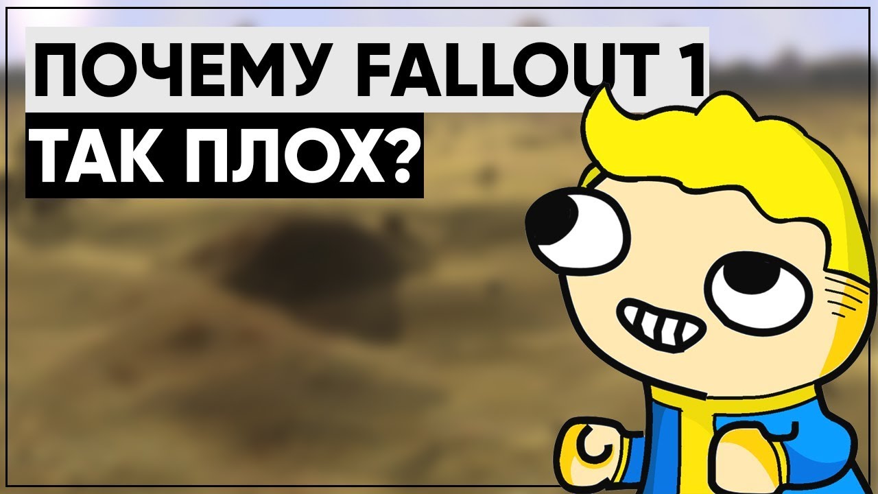 5 ПРИЧИН НЕНАВИДЕТЬ ПЕРВЫЙ FALLOUT смотреть онлайн