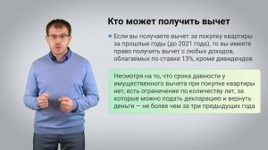 Возврат НДФЛ при покупке квартиры. Срок давности имущественного налогового вычета на квартиру.