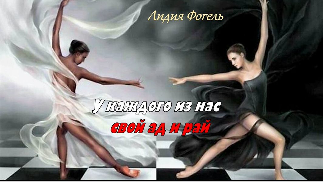 "У каждого из нас свой ад и рай..." смотреть онлайн
