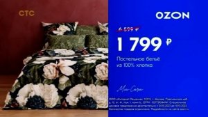 Реклама Озон (2023) Постельное бельё и стиральная машина