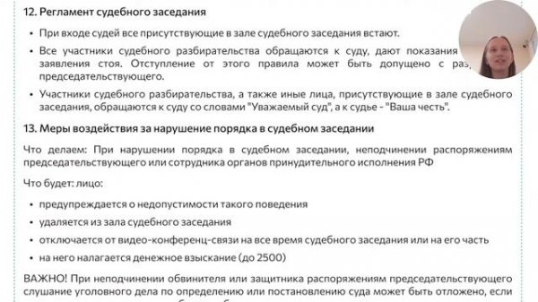 Судебное разбирательство | Олимпиады по праву | мейнкурс