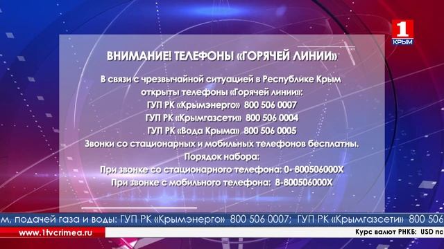 Телефоны "Горячей линии" смотреть онлайн