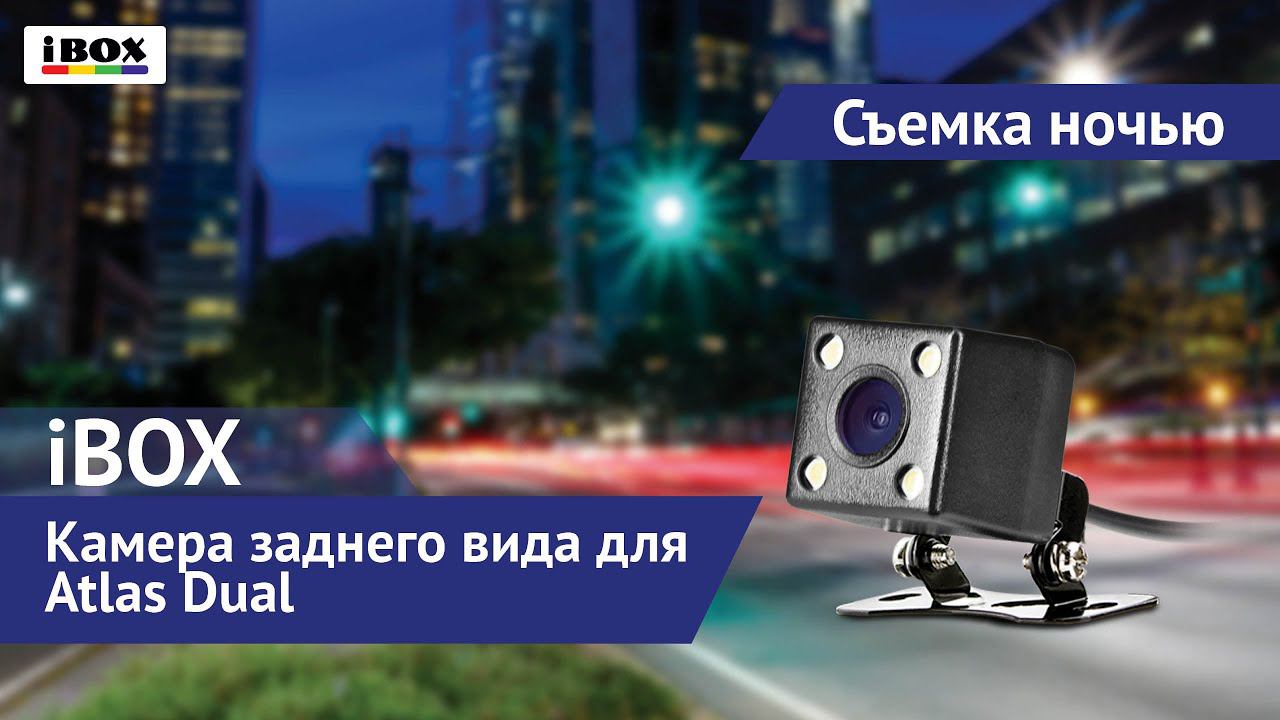 Камера заднего вида для iBOX Atlas Dual / съемка ночью смотреть онлайн