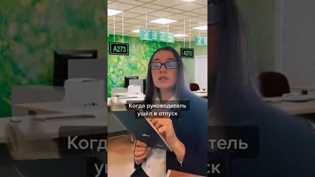Руководитель ушёл в отпуск смотреть онлайн