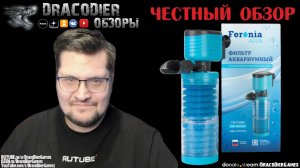 Честный обзор ► Внутренний аквариумный фильтр Feronia Aqua 25W