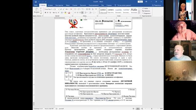 Научный семинар "Основания фундаментальной физики" 07.04.2022 смотреть онлайн