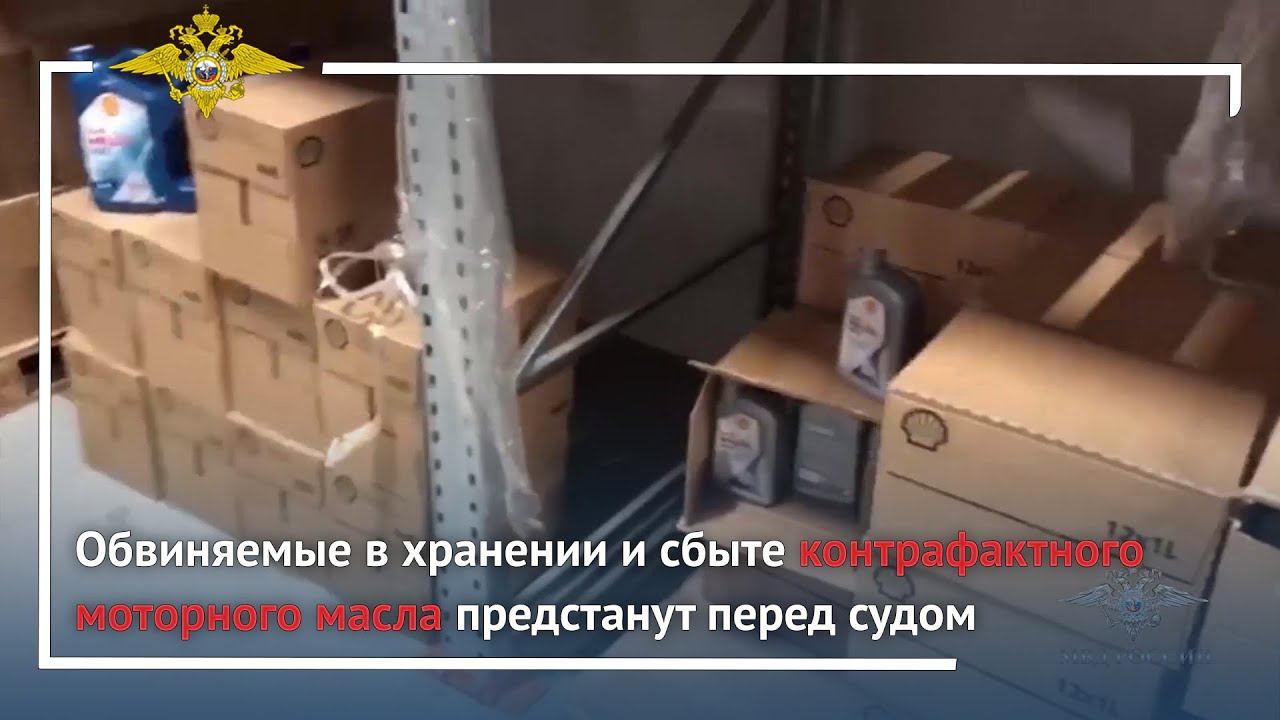 Ирина Волк: Обвиняемые в хранении и сбыте контрафактного моторного масла предстанут перед судом смотреть онлайн