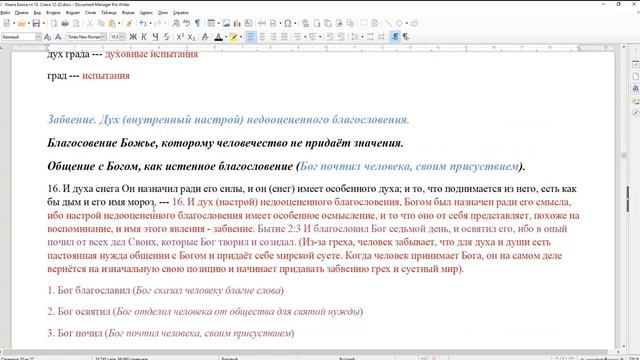 Книга Еноха. Глава 10. Стихи 15-27. Не введи нас в искушение но избавь нас от лукавого. Забвение. смотреть онлайн