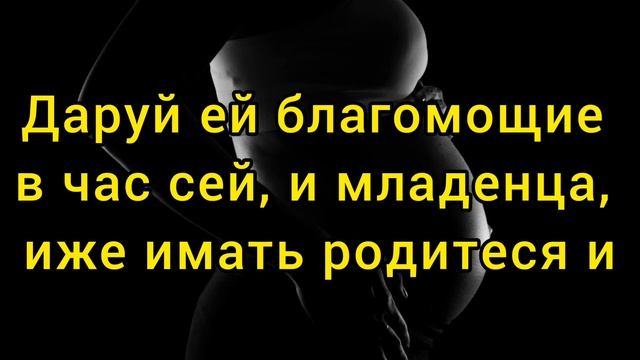 Молитва перед родами Богородице. Молитва в Родах помощница смотреть онлайн