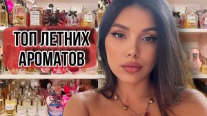 ТОП ЛЕТНИХ АРОМАТОВ Lattafa ZARKOPERFUME Xerjoff