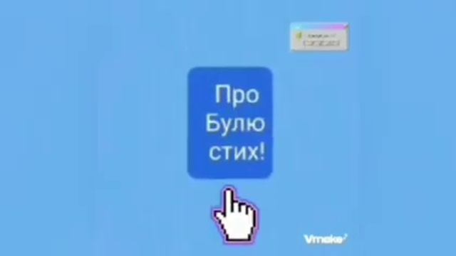 Стих про одного мальчика смотреть онлайн