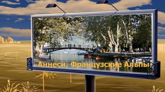 Мир путешествий Франция смотреть онлайн