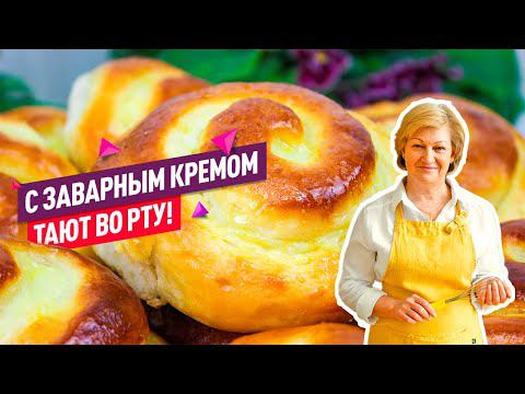 Тают во рту как облако! Нежнейшие сдобные Булочки с кремом! Очень сочные и вкусные смотреть онлайн