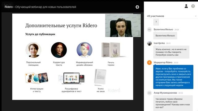 Обучающий вебинар Ridero от 22 сентября 2016 года смотреть онлайн