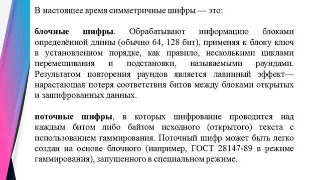 Симметричные криптосистемы смотреть онлайн