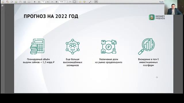 Краудлендинг и Money Friends - итоги 2021 года смотреть онлайн