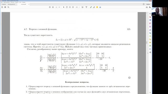 11. Теоремы о неявной функции. Геометрические приложения. Экстремум функции многих переменных. смотреть онлайн
