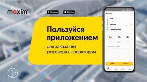 Приложение для заказа такси Максим
