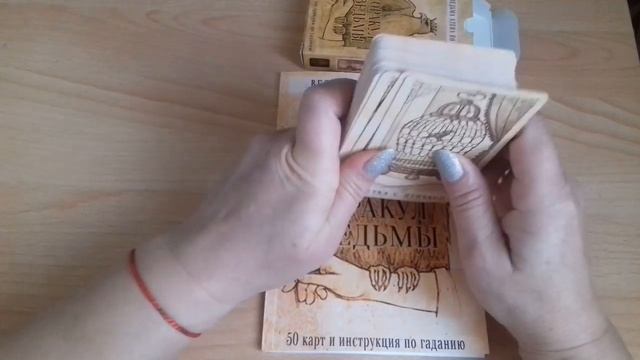 ОБЗОР Колоды ,,ОРАКУЛ ВЕДЬМЫ,, Алены Полынь. смотреть онлайн