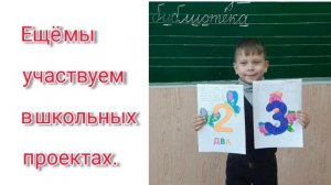 Проект "Мой класс и моя школа" 1 класс