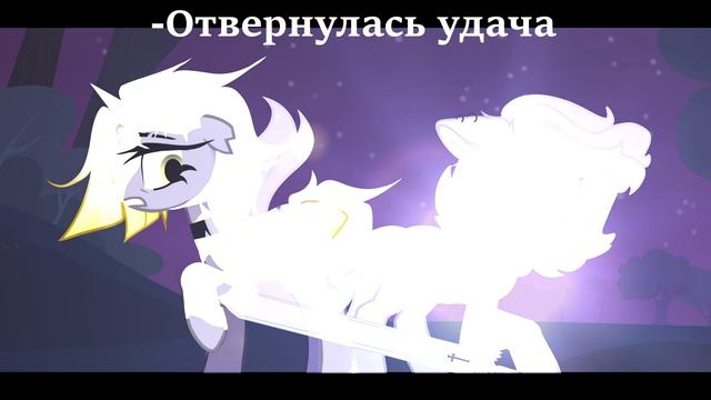 Канцлер Ги - Романс Ротгера Вальдеса (пони-клип/PMV) смотреть онлайн