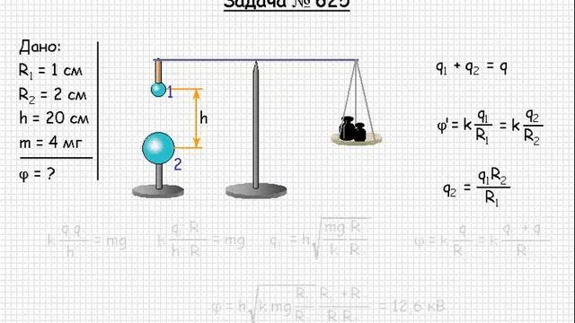 603 Электричество и магнетизм Электрическое поле Задача 625 смотреть онлайн
