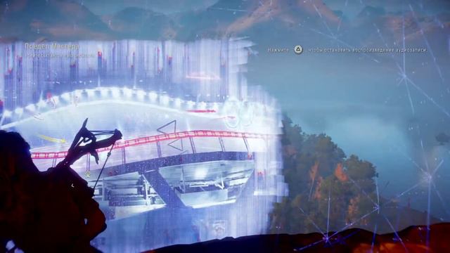 Horizon Zero Dawn™ обзорная точка смотреть онлайн
