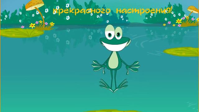 Желаю прекрасного настроения! смотреть онлайн