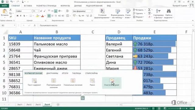 Excel 2013 Копирование и удаление условного форматирования смотреть онлайн