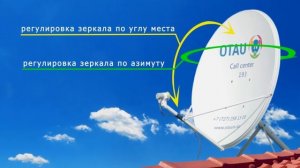 Отау тв. Установка настройка Отау тв на Казсат  3 в Алматы