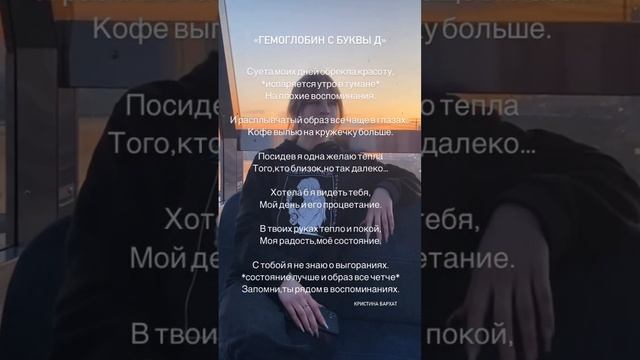 Больше произведений в телеграм «Кристина Бархат» и тик ток Stihi_barhat смотреть онлайн