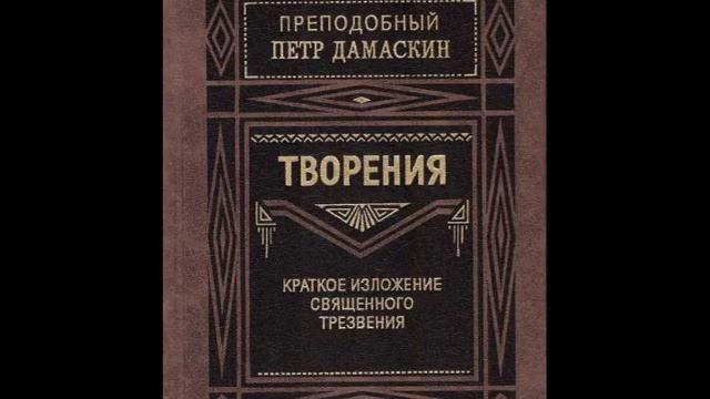 Краткое изложение священного трезвения-О том, что желающий соблюдать заповеди, должен начинать со смотреть онлайн