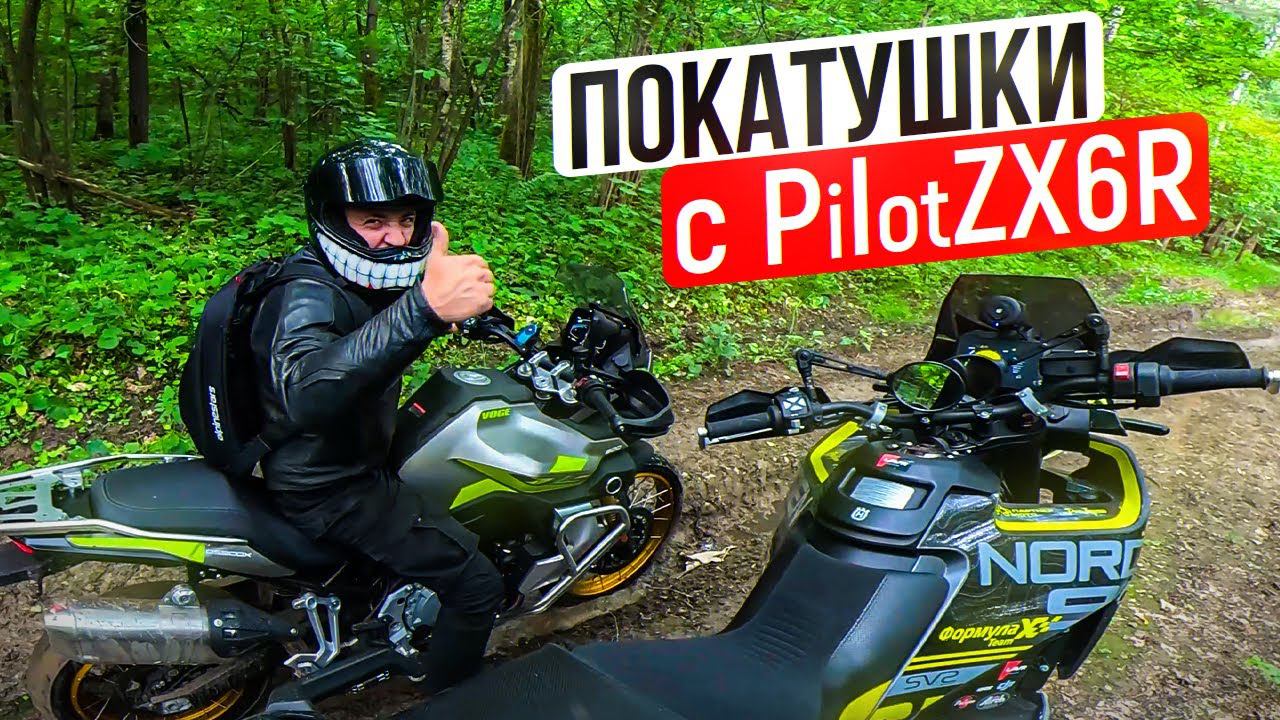МОТОБУДНИ с PilotZX6R | Voge DS900X vs Husqvarna Norden 901 смотреть онлайн