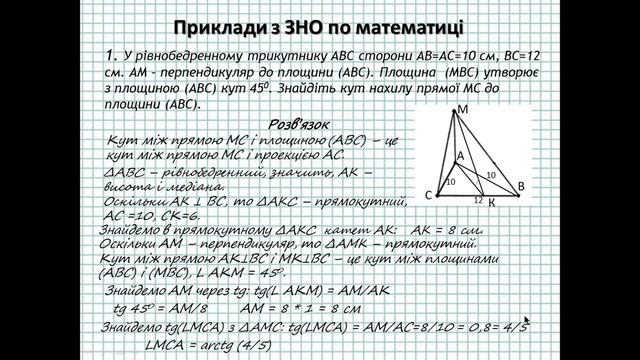 Вимірювання кутів у просторі. Кут між прямою і площиною. Приклади з ЗНО 2 смотреть онлайн