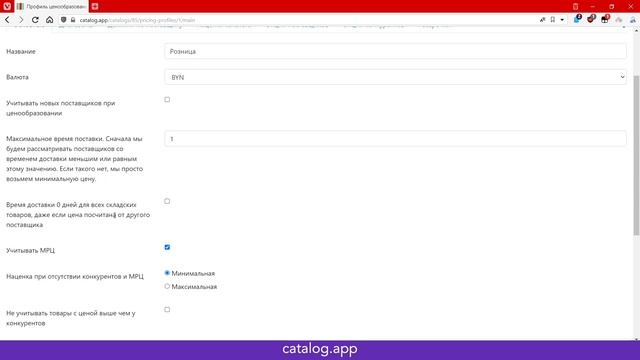 Формируем цены на товары в Catalog.app