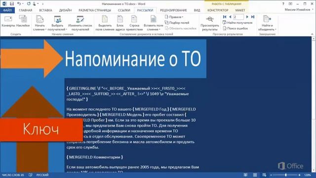 Word Дополнительные параметры слияния смотреть онлайн