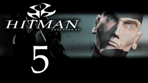 Hitman: Codename 47 - Ещё не убийство Ли Хонга - Прохождение [#5] Неудачные попытки | PC (2018 г.)