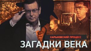 Харьковский процесс